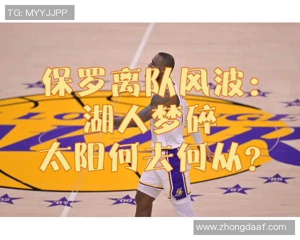 太阳老板或将重建保罗生涯首冠梦碎老将或被交易