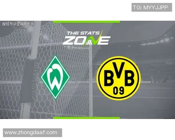 多特蒙德与不莱梅对决前瞻分析及战术解析